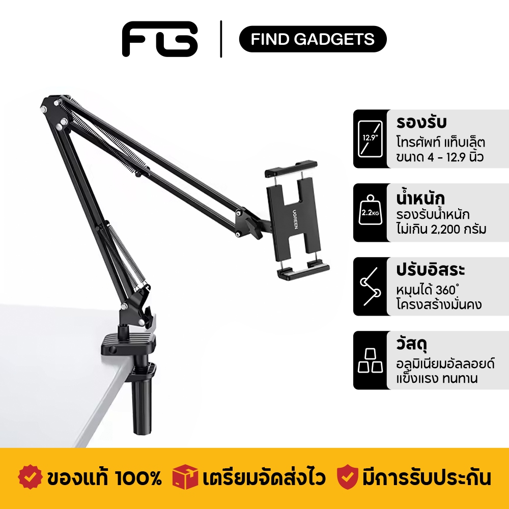 UGREEN Cantilever Holder แขนจับโทรศัพท์มือถือ แท็บเล็ต ปรับสูงต่ำได้ หมุ่นได้รอบ ปรับอิสระ มั่นคง แขนอลูมิเนียมแข็งแรง