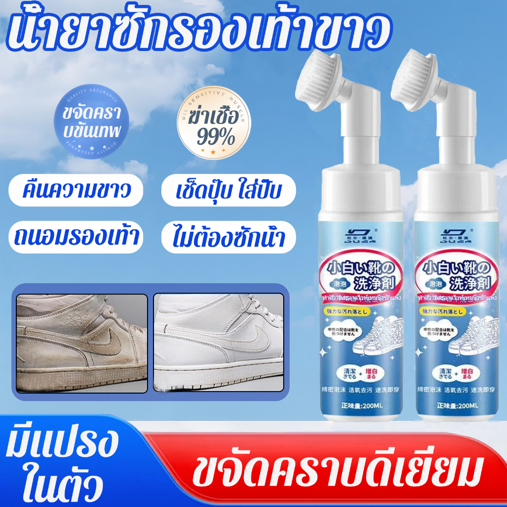 น้ำยาซักรองเท้า น้ํายาทํน้ำยาซักแห้งรองเท้า น้ำยาทำความสะอาดรองเท้าสีขาว ขจัดคราบรองเท้า ไม่ต้องใช้น้ำ ซักรองเท้า