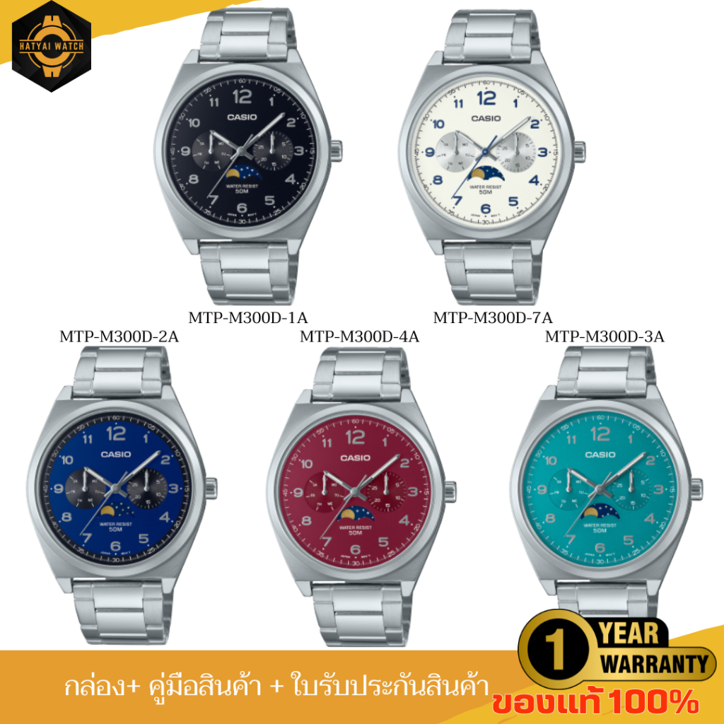 CASIO STANDARD นาฬิกาข้อมือผู้ชาย รุ่น MTP-M300D ของแท้ ประกกัน 1 ปี