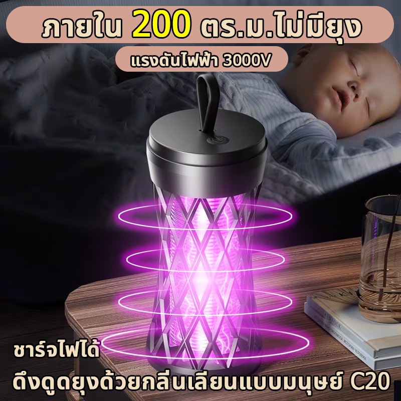 【ภายใน200 ตร.ม.ไม่มียุง】2025 เครื่องดักยุง เครื่องช็อตยุง เครื่องช็อตยุงไฟฟ้า ใช้ไฟฟ้าเพียง 1 กิโลวัตต์ชั่วโมงต่อเดือน