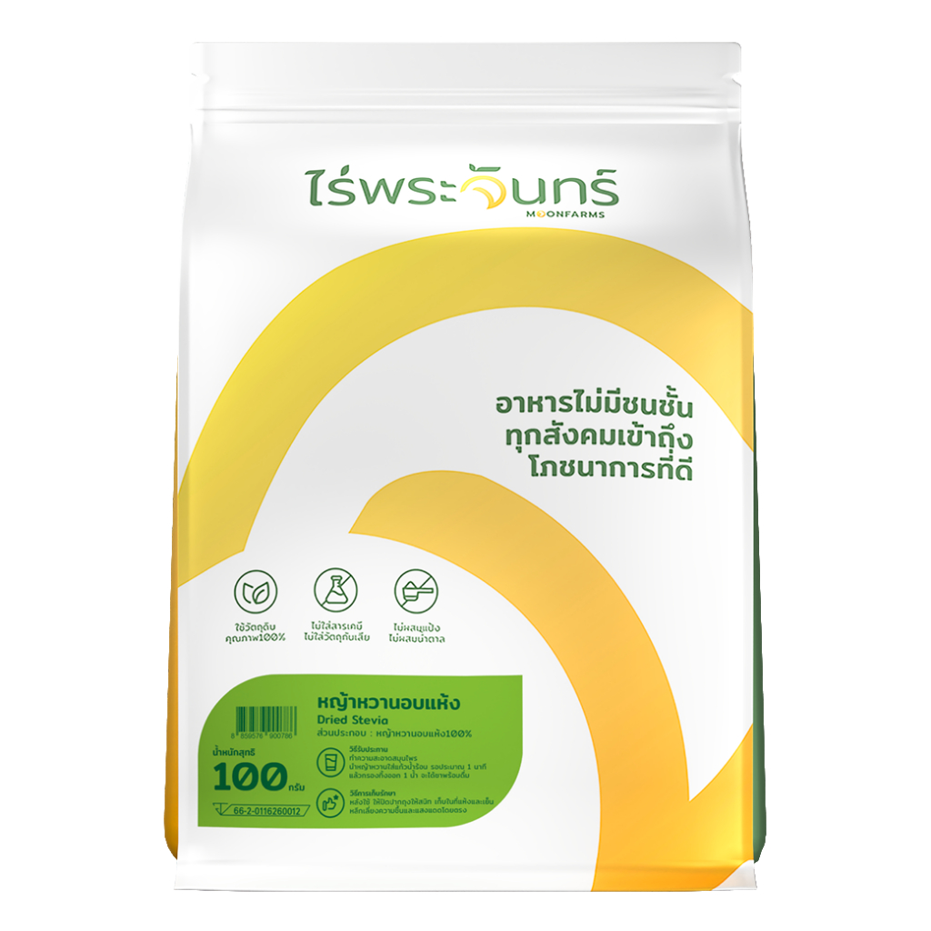 หญ้าหวานอบแห้ง ไม่อบสารเคมีที่อันตราย มีอย. แบรนด์ไร่พระจันทร์ ( MOONFARMS Stevia หญ้าหวาน หญ้าหวานแห้ง น้ำตาลหญ้าหวาน )
