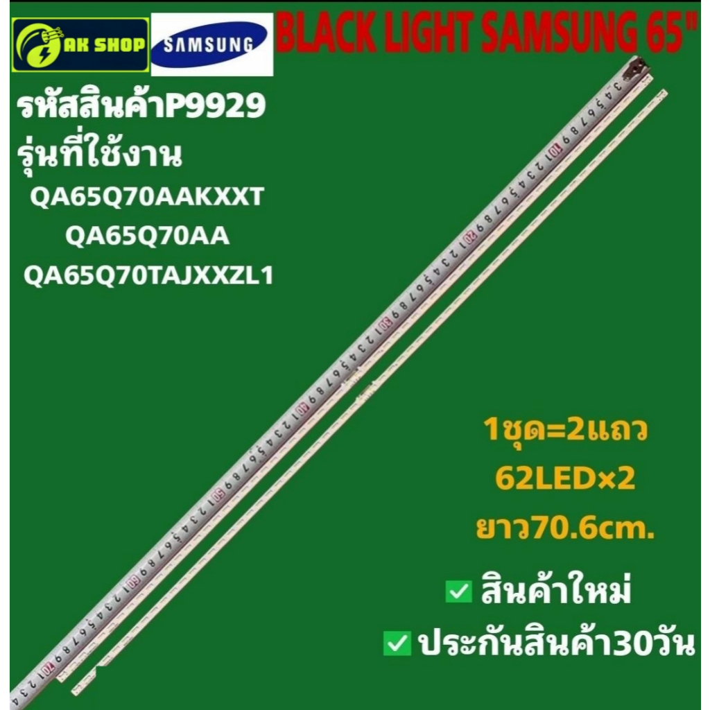 P9929 LED black light  SAMSUNG 65" แบล็คไลท์ ซัมซุง 65นิ้ว