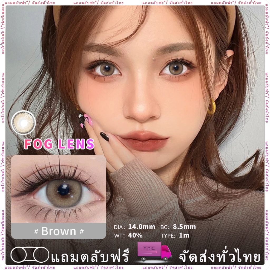 เลนส์สัมผัส fog Brown  by MIDROO [-100~-800] คอนแทคเลนส์รายเดือนสีน้ำตาลธรรมชาติ