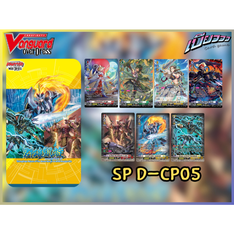 [Vanguard] D-CP05 (SP) แยกใบ ทุกเนชั่น