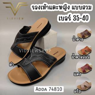 VIDVIEW !!ลดสนั่น!! รองเท้าแตะหญิง แบบสวม Adda 74810 เบอร์ 3…