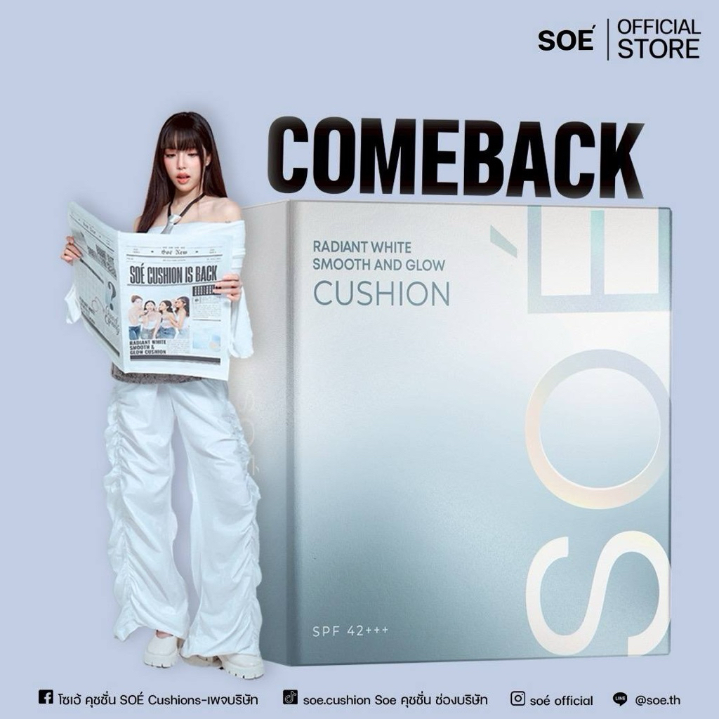 (พร้อมส่ง)แพ็คเกจใหม่ล่าสุด SOE คุชชั่นโซเอ้ Cushion Soe คุชชั่นน้องเต้าหู้ มีกันแดด spf50pa+++