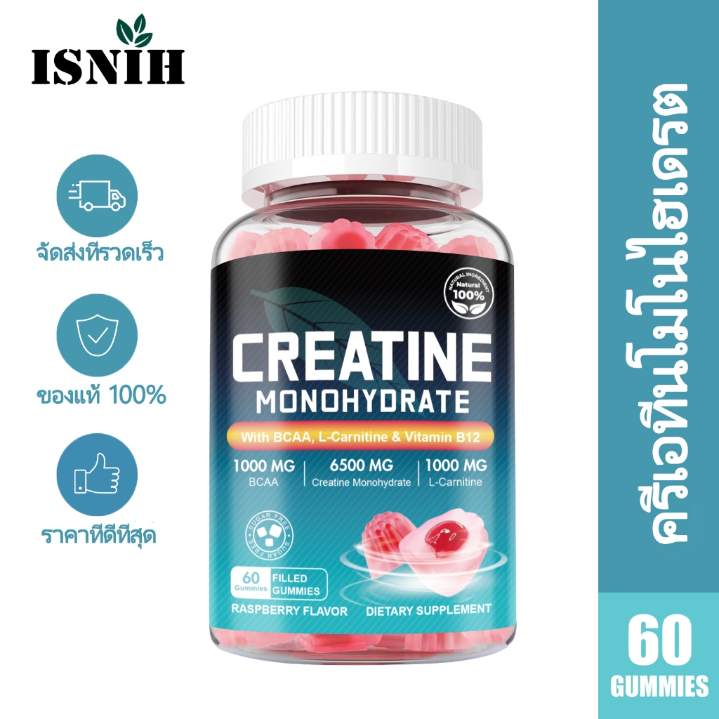 ISNIH Creatine Monohydrate Gummies ครีเอทีน BCAA สนับสนุนการเจริญเติบโตของกล้ามเนื้อ 60 Gummies รสราสเบอร์รี่