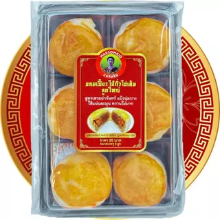 [อร่อยมาก] ขนมเปี๊ยะถั่วไข่เค็ม ลูกใหญ่ สูตรโบร่ำโบราณแท้ ๆ นางท้ายวัง หวานพอดี นุ่มนวล แป้งไม่แข็งไส้เนียนละมุนลิ้น