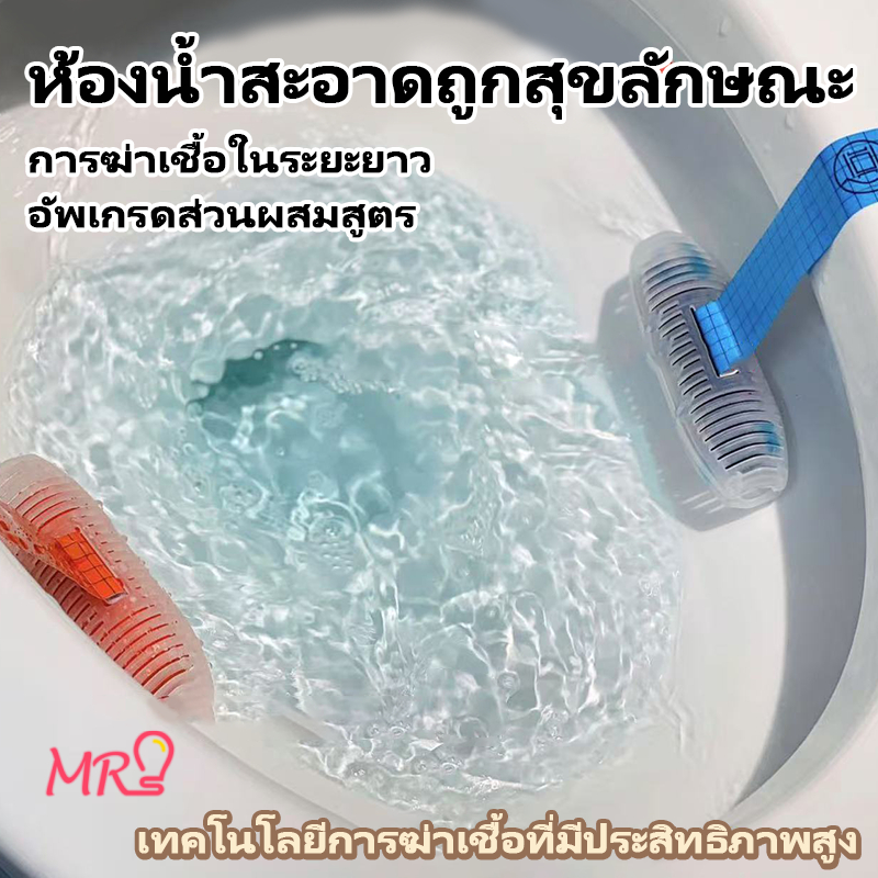 MR-บล็อคดับกลิ่นแขวนน้ำยาล้างห้องน้ำ 4 กลิ่น ทำความสะอาดห้องน้ำ ฆ่าเชื้อแบคทีเรีย ขจัดคราบ ลดกลิ่น
