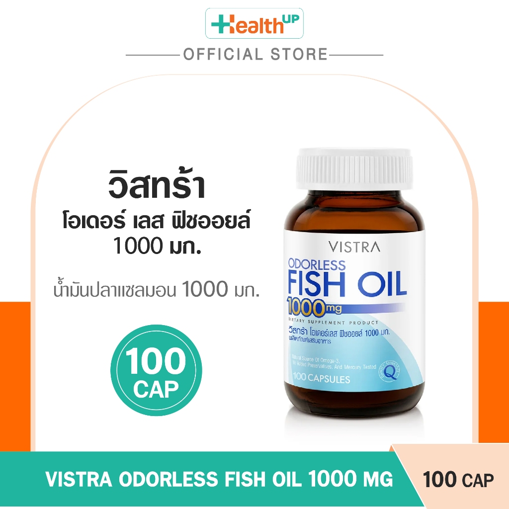 Vistra Odorless Salmon Fish Oil (100แคปซูล) น้ำมันปลาแซลมอน 1000 มก. มีโอเมก้า 3