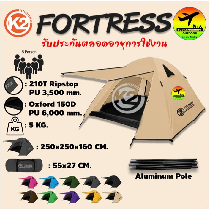 เต็นท์ K2 FORTRESS เสาโครงอลูมิเนียม เต็นท์ครอบครัว สำหรับ 4-5 คน สูงโปร่ง ระบายอากาศดี กันลม กันฝน