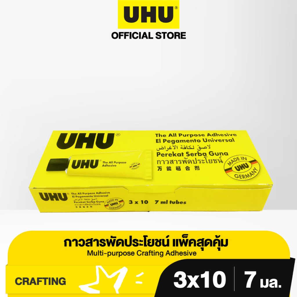 UHU ยู้ฮู กาวสารพัดประโยชน์ 10×7มล.