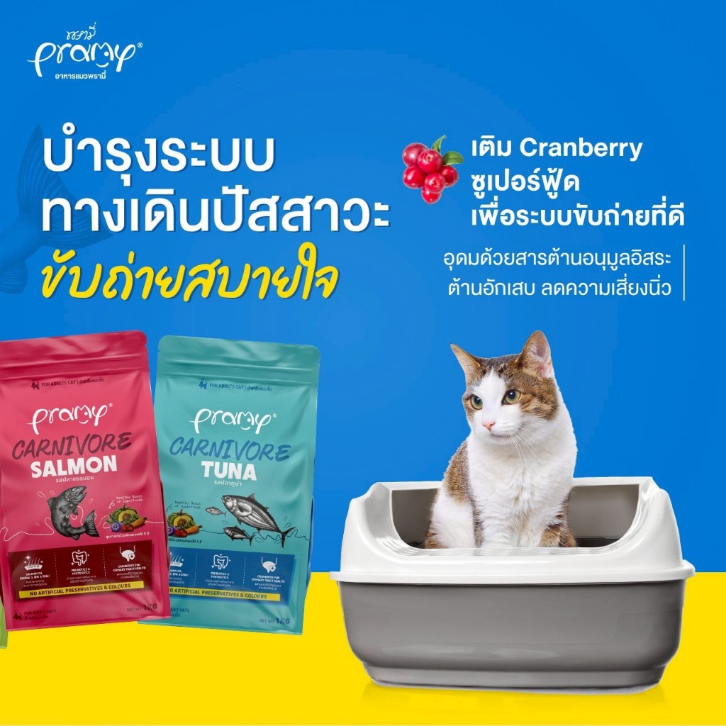 อาหารเม็ดแมว Pramy Carnivore 7kg สูตรเน้นเนื้อแท้ โปรตีนสูง เสริมสร้างสุขภาพ