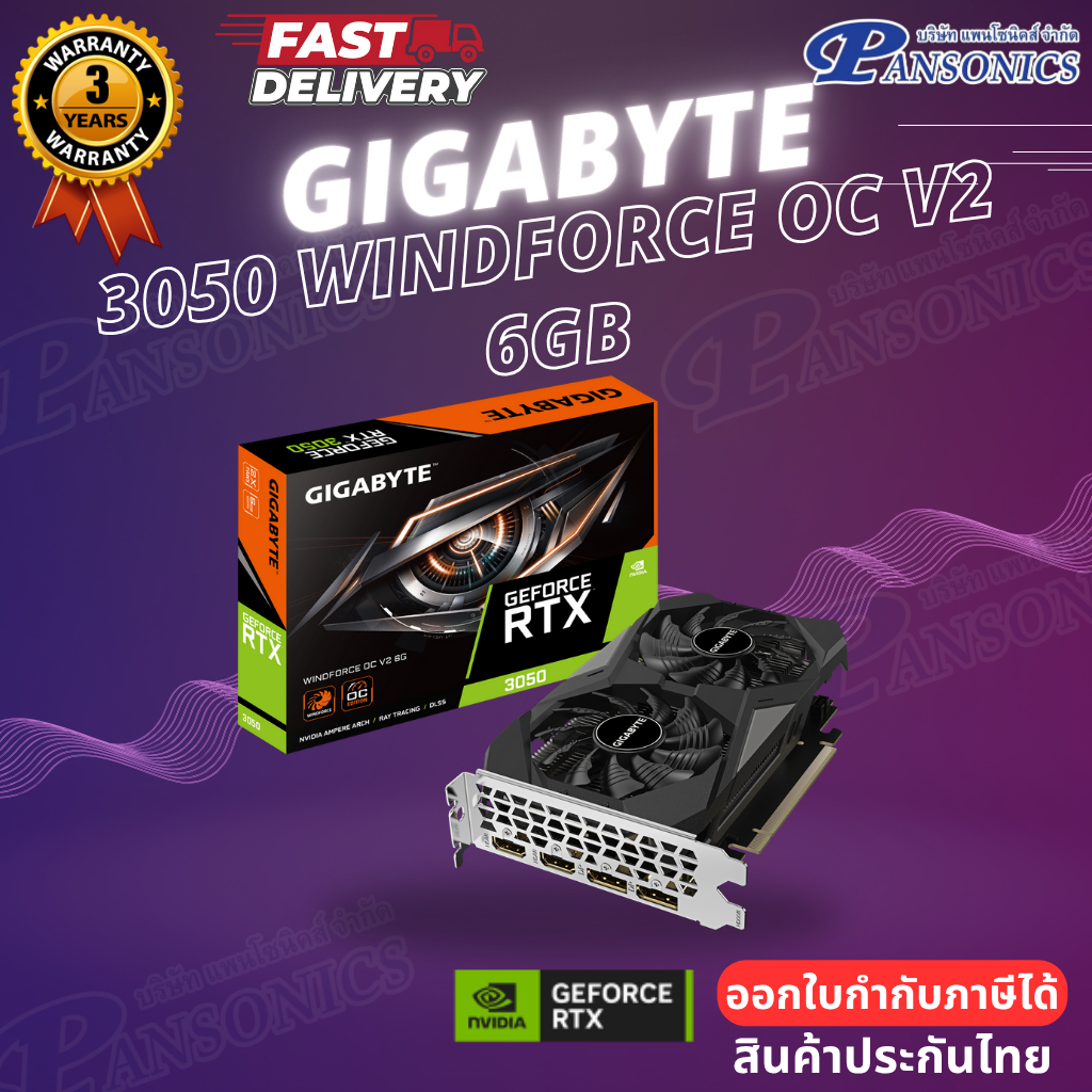 VGA GIGABYTE GEFORCE RTX 3050 WINDFORCE OC V2 6G GDDR6 (GV-N3050WF2OCV2-6GD) (รับประกัน3ปี)