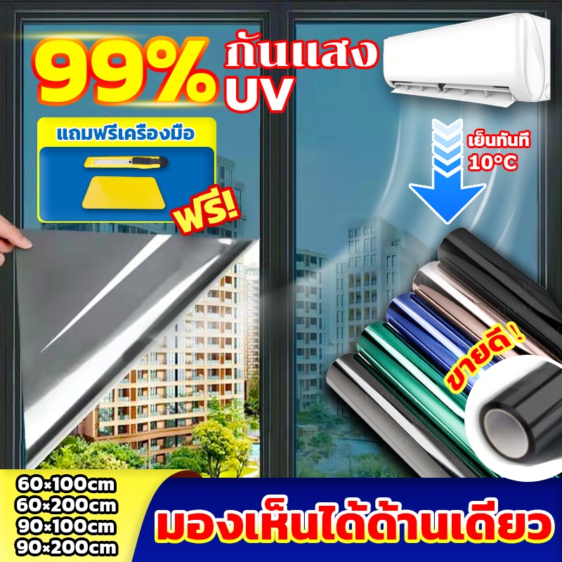 【ราคาต่อ 2 เมตร 】มุมมองทางเดียว กันความร้อน กันรังสีUV 99%มีหลายสีให้เล ฟิล์มปรอท ฟิล์มกระจกบ้าน ฟิล์มรถยนต์ ฟิล์มอาคาร