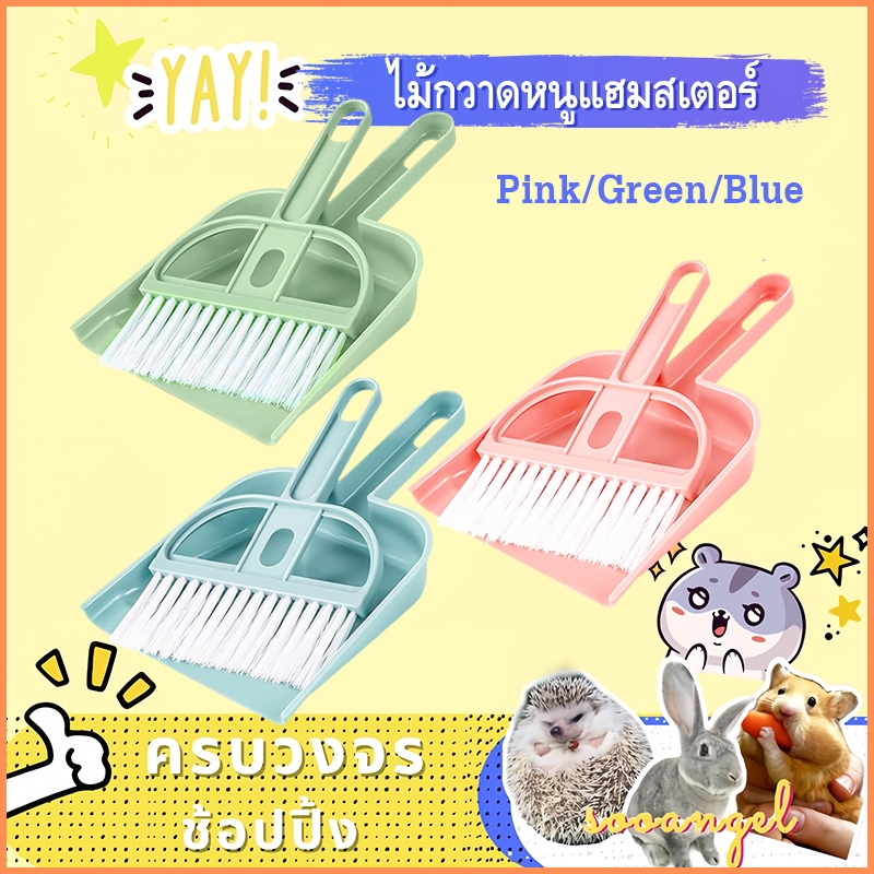 [hamstertravel} ไม้กวาดอเนกประสงค์ ที่ทำความสะอาด อุปกรสำหรับใช้ในบ้าน