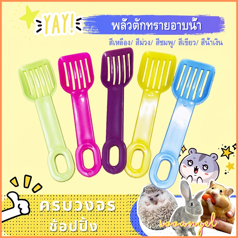 hamster หนูแฮมสเตอร์น่ารักทรายพลั่วทรายอาบน้ำทรายพลั่วปัสสาวะทรายก้อนเสื่อทำความสะอาดนาฬิกาทรายพลั่วห้องน้ำห้องอาบน้ำ