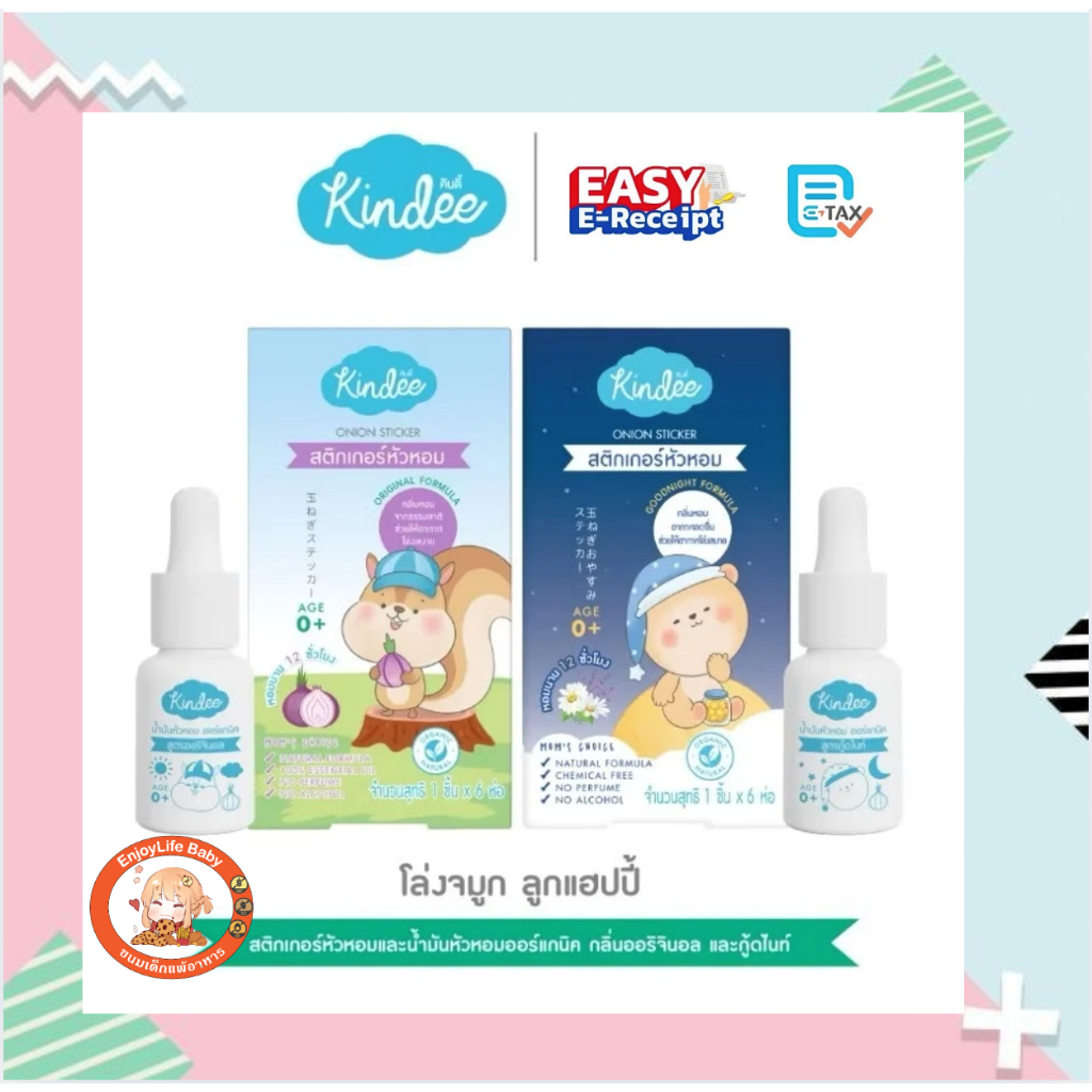 Kindee คินดี้ น้ำมันหัวหอม เซรั่มหอมแดง ออร์แกนิค สำหรับเด็กแรกเกิดขึ้นไป