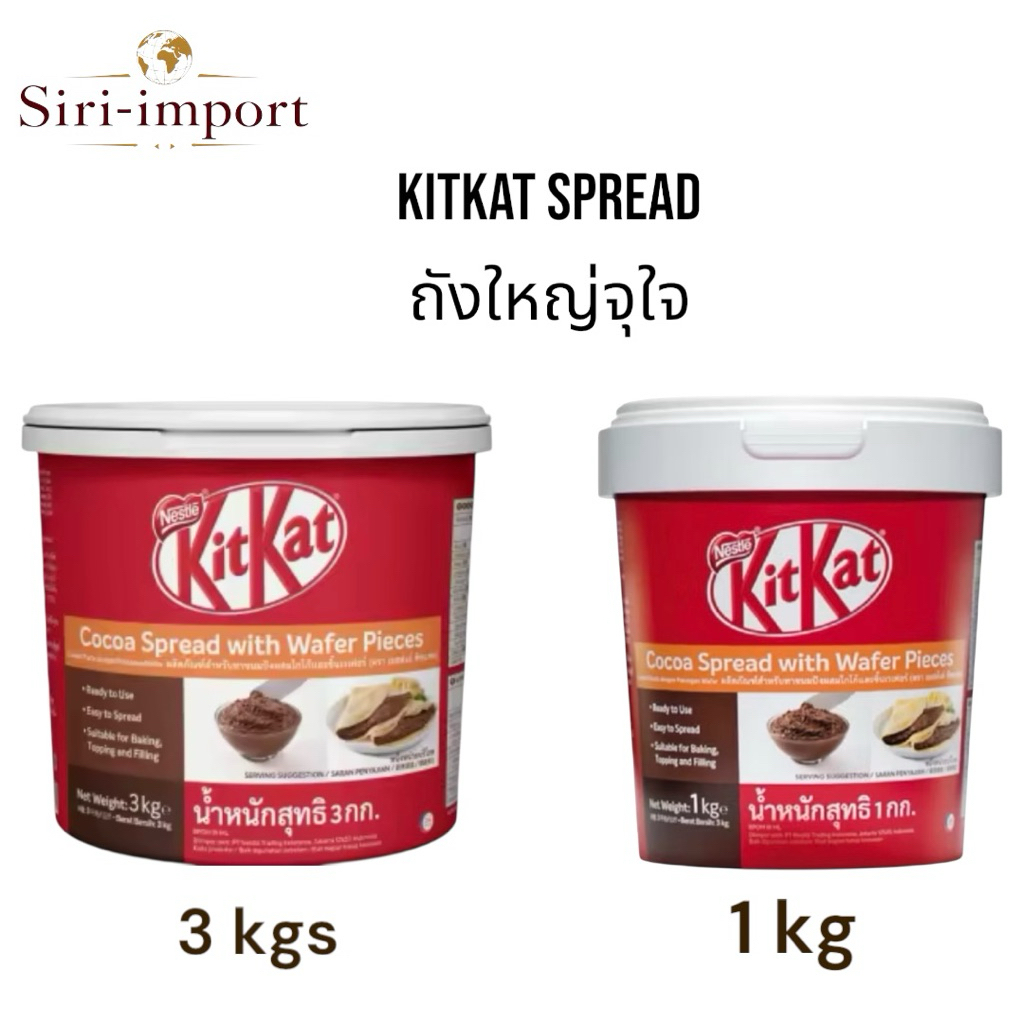 kitkat spread 3 กิโล Exp. 04/2026 คิทแคททาขนมปัง คิทแคทสเปรด