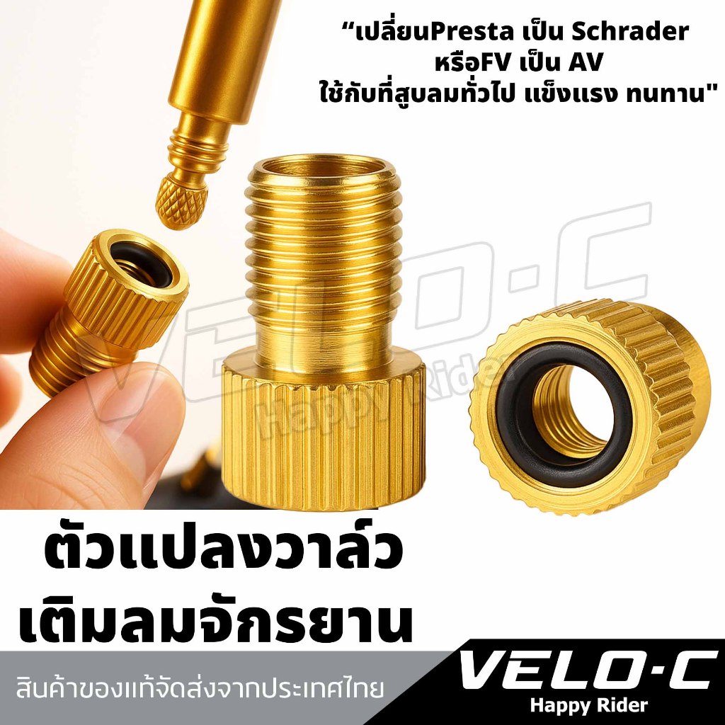 หัวแปลงวาล์วเติม ตัวแปลงวาล์วเติมลมจักรยาน จุ๊บเล็กเป็นจุ๊บใหญ่ FV เป็น AV ใช้ปั๊มลมได้