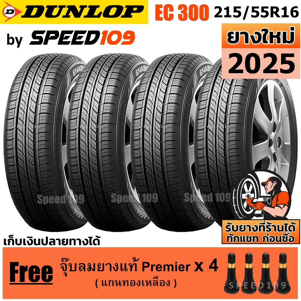 DUNLOP ยางรถยนต์ ขอบ 16 ขนาด 215/55R16 รุ่น EC300 - 4 เส้น (ปี 2025)