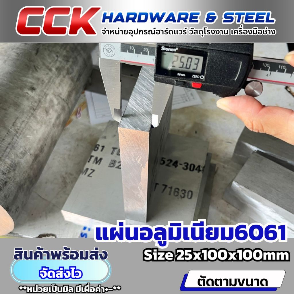 แผ่นอลูมิเนียมAL6061หนา25mm(มีหลายขนาด)พร้อมส่ง
