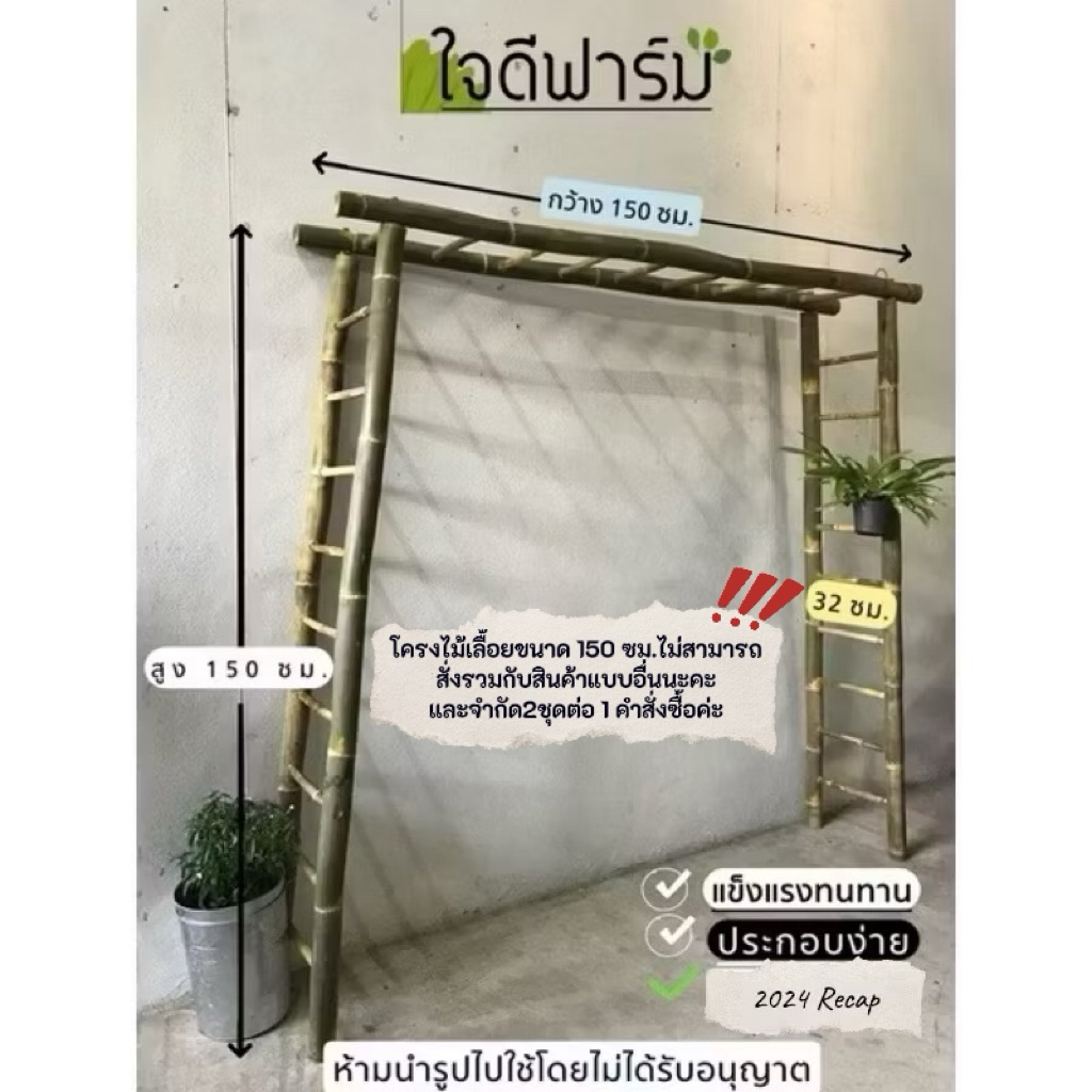 โครงไม้เลื้อยขนาดใหญ่ ,ซุ้มไม้เลื้อย,ค้างไม่เลื้อย ขนาด150x150 ซม. 1ชุดมี 3 บันได✅✅