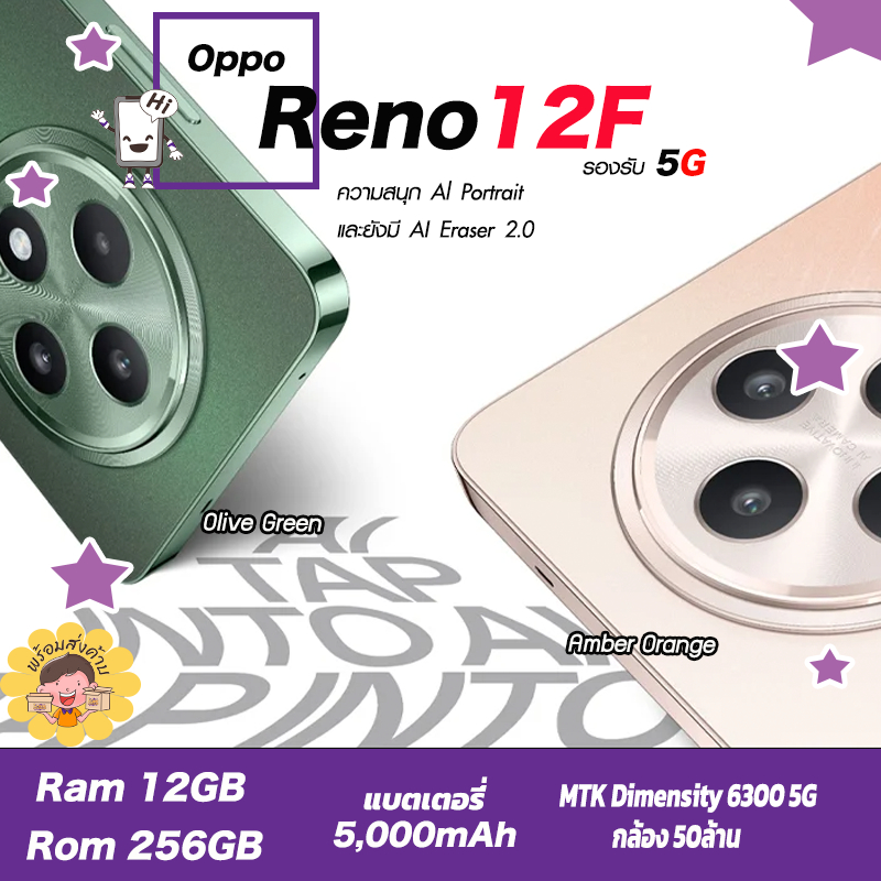 Oppo Reno 12F (12/256GB) สินค้าเคลียสตอค ประกันร้าน AI Portrait • จอแสดงผลปรับอัจฉริยะ 120Hz4