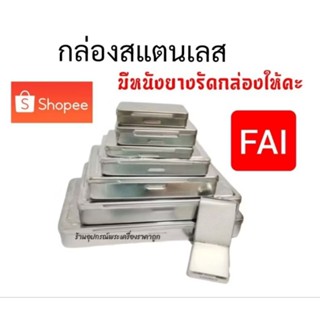 กล่องใส่พระ กล่องเหล็กใส่พระ มีหนังยางรัดกล่องแถมให้คะ
