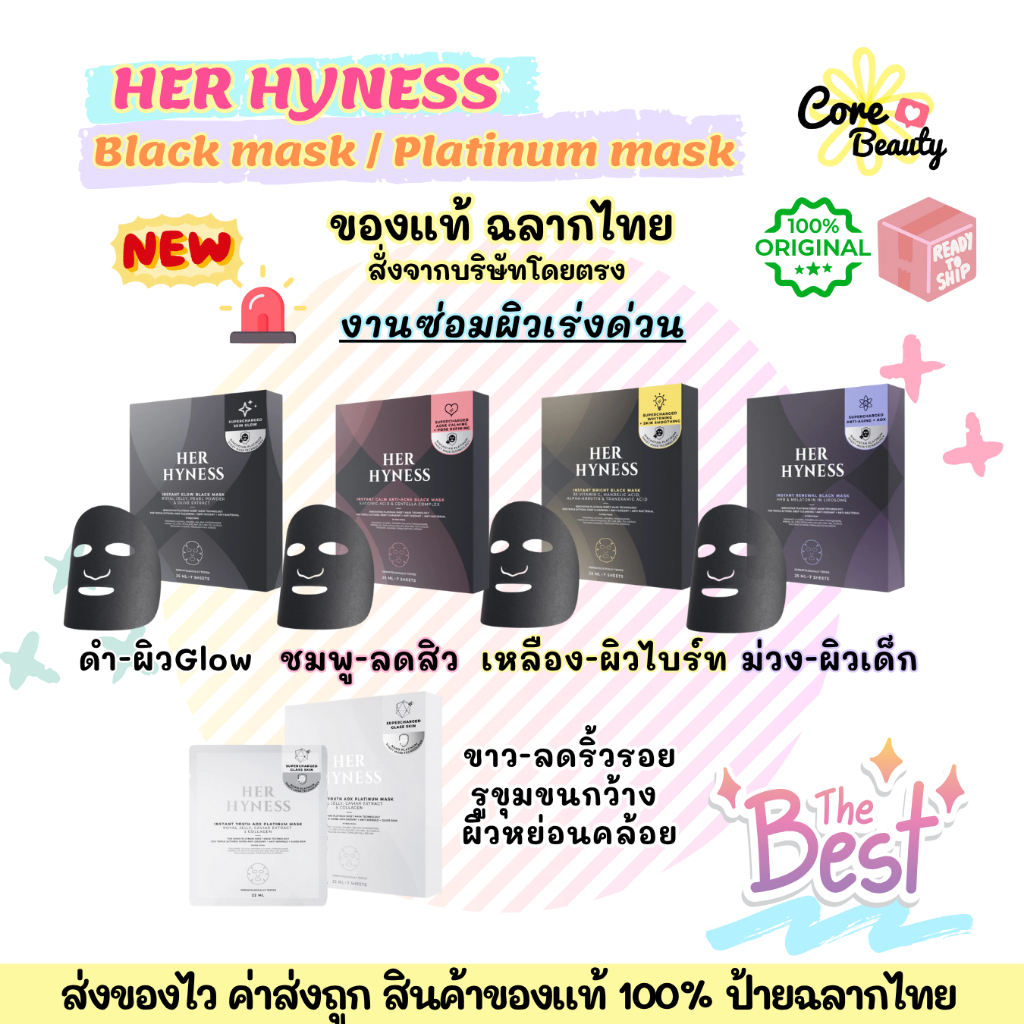 [Live50%,ฉลากไทย] รุ่นใหม่! มาส์กดำ/ขาว HER HYNESS Instant Glow Black mask / Youth AOX Platinum mask