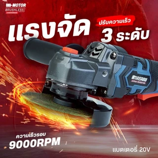 MASARU เครื่องเจียรไร้สาย รุ่น SCG-600/ 605/615 มอเตอร์บลัสเลส แบต powerturbo เครื่องเจียรแบตเตอรี่