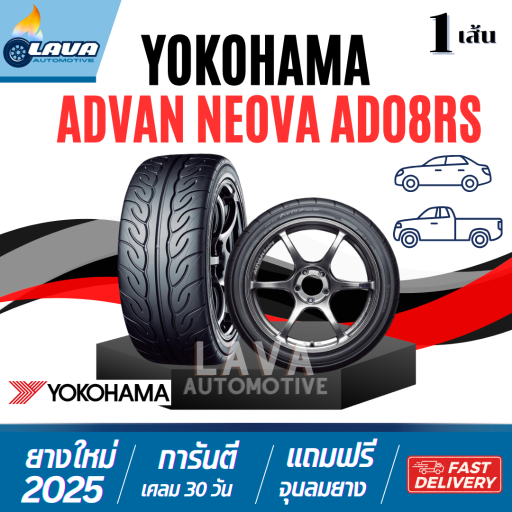 Yokohama AD08 RS 1เส้น ปี25 255/50R18 255/55R18 245/45R18 195/50R15 205/50R15 สุดยอด ยางกระบะซิ่ง AD