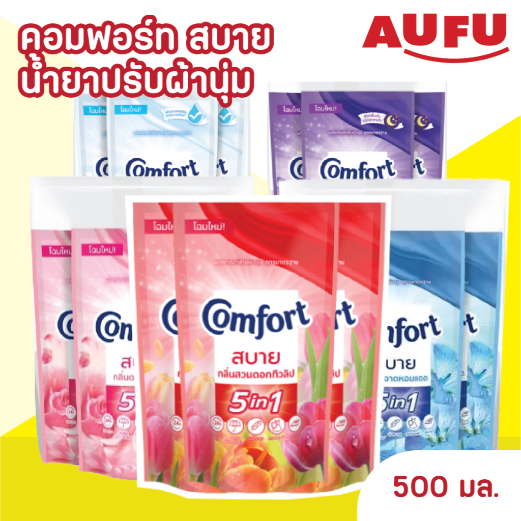 (โฉมใหม่!) คอมฟอร์ท สบาย น้ำยาปรับผ้านุ่ม ขนาด 500 มล. แพ็ค 3 ถุง