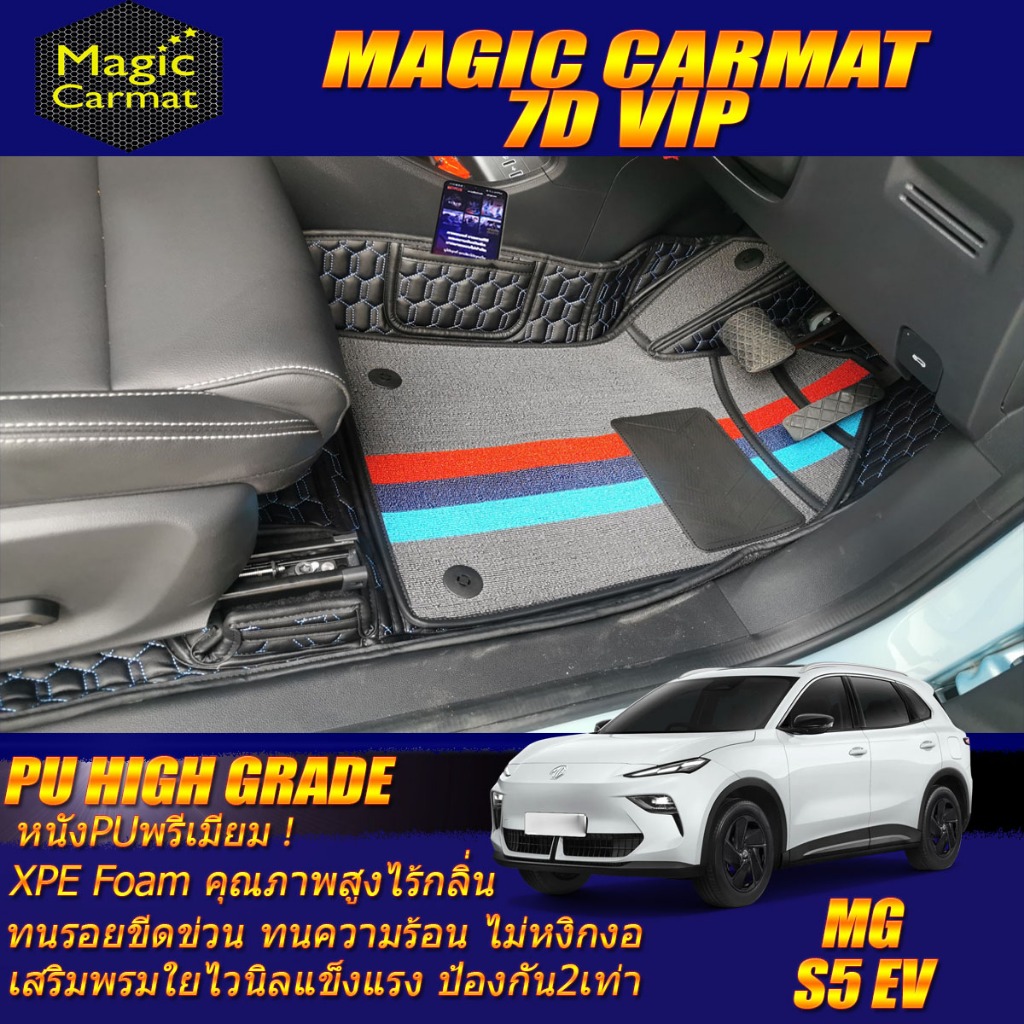 MG S5 EV 2025-รุ่นปัจจุบัน Set B (เฉพาะห้องโดยสาร) พรมรถยนต์ MG S5 EV พรม7D VIP High Grade Magic Car