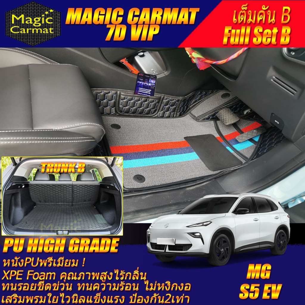 MG S5 EV 2025-รุ่นปัจจุบัน เต็มคันB (ภายใน+ท้ายรถB) พรมรถยนต์ MG S5 EV พรม7D VIP High Grade Magic Ca