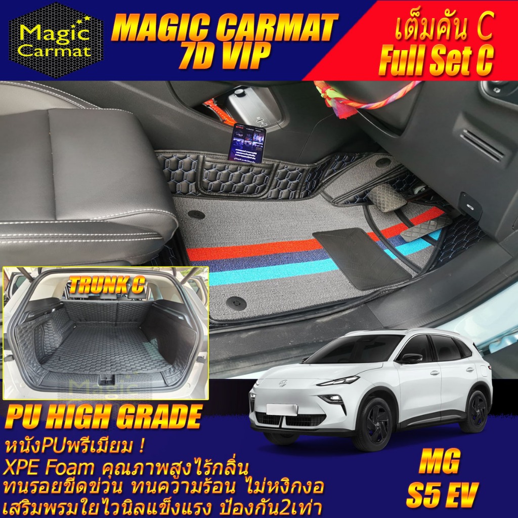 MG S5 EV 2025-รุ่นปัจจุบัน เต็มคันC (ภายใน+ท้ายรถC) พรมรถยนต์ MG S5 EV พรม7D VIP High Grade Magic Ca