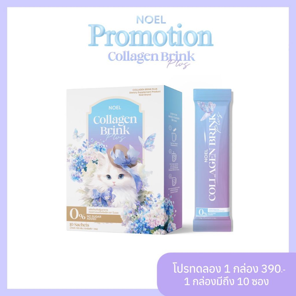 Noel collagen โนเอล คอลลาเจน ลดสิว ผิวขาวกระจ่างใส