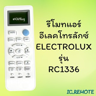 รีโมทแอร์ : อิเลคโทรลักซ์ ELECTROLUX รหัส RC1336