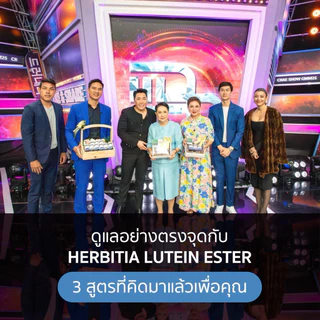 2แถม1 | Herbitia Lutein Ester Blue เฮอร์บิเทีย ลูทีนเอสเทอร์ บลู สีฟ้า บำรุงดวงตา ส่งด่วน