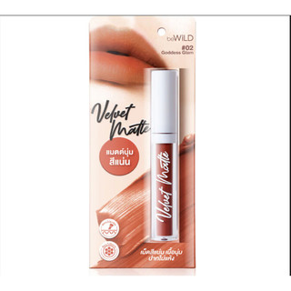 ลิปสติก บีไวลด์ เวลเวท แมตต์ beWiLD Velvet Matte (02 Goddess Glam) แมตต์นุ่ม สีแน่น เม็ดสีแน่น เนื้อนุ่ม ปากไม่แห้ง