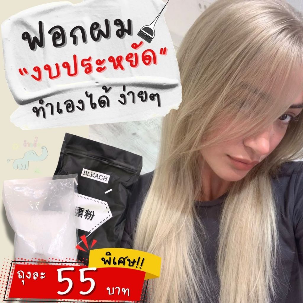 [ พร้อมส่ง ] ผงฟอกสีผมตราเพชร ถุงดำใหญ่มาก Suose Blond ขนาด 400g  ขาวไว ไม่แสบศีรษะ ฟอกได้หลายครั้ง