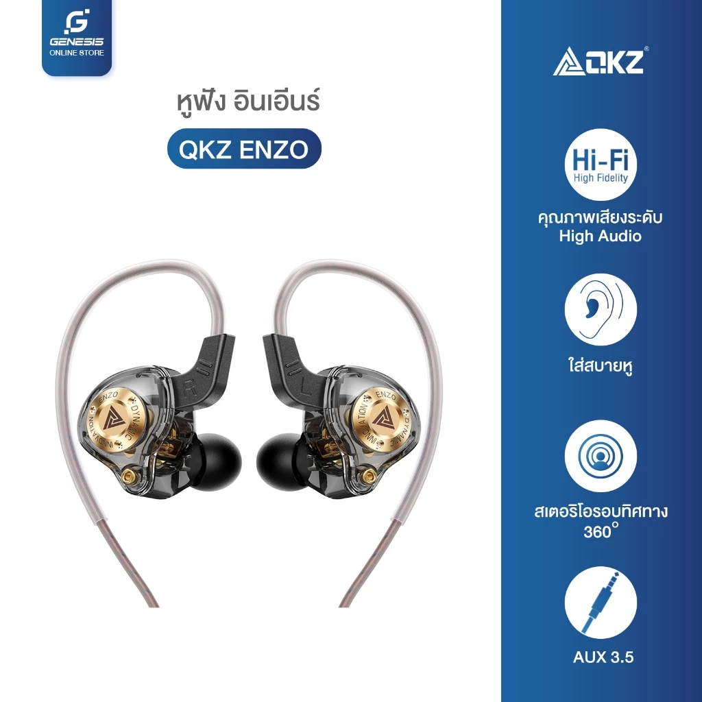 QKZ ENZO หูฟังอินเอียร์ In ear Hi-Res Audio เบสหนักแน่น Aux3.5 พร้อมไมโครโฟน สายยาว 1.25m ของแท้
