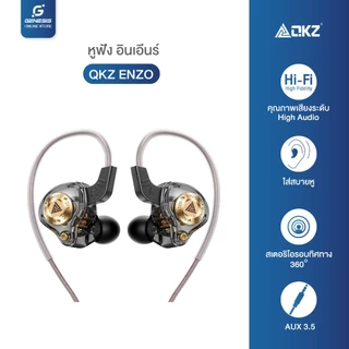 QKZ ENZO หูฟังอินเอียร์ In ear Hi-Res Audio เบสหนักแน่น Aux3.5 พร้อมไมโครโฟน สายยาว 1.25m ของแท้