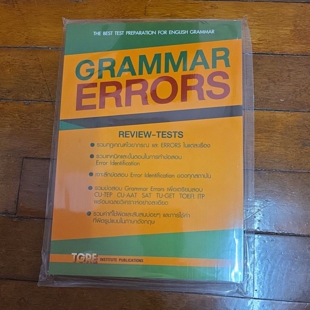 หนังสือ GRAMMAR ERRORS