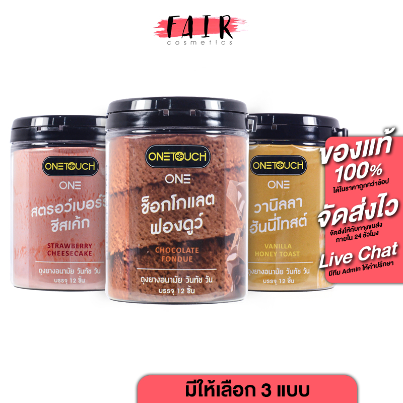 ถุงยางอนามัย One Touch Chocolate Fondue/Strawberry Cheesecake/Vanilla Honey Toast วันทัช [12 ชิ้น]