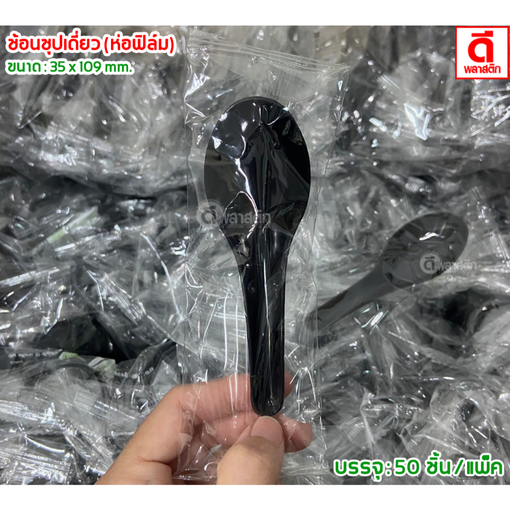 ช้อนซุปพลาสติก ช้อนซุปเดี่ยว (ห่อฟิล์ม) ใช้ระหว่างเดินทาง อาหารเดลิเวอรี่ งานเลี้ยงสังสรรค์ : 1 แพ็ค