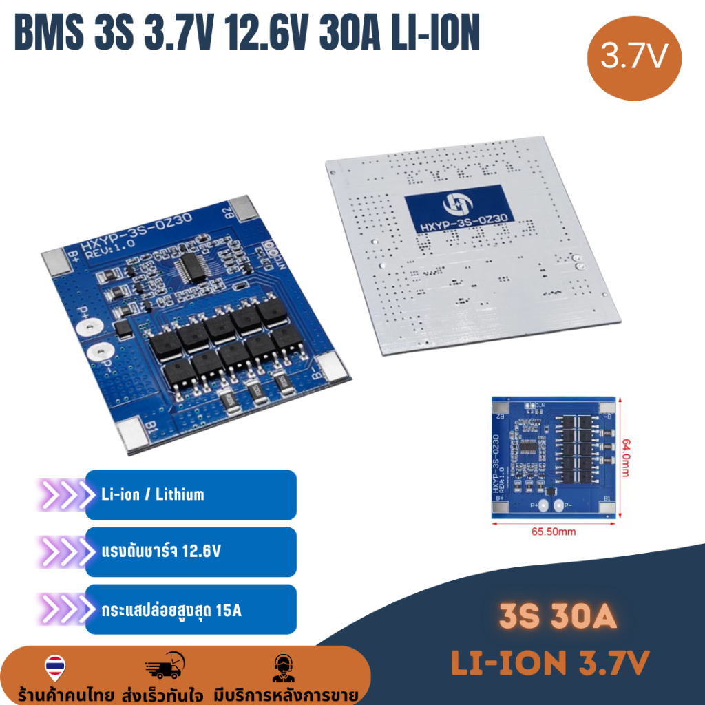 BMS 3S 12.6V 30A 18650 21700 บอร์ดป้องกันแบตเตอรี่