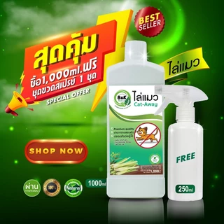 สเปรย์ไล่แมว Cat-Away B and K Natural