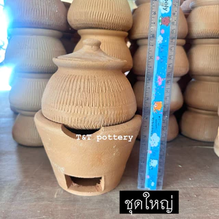 (ได้ทั้งหม้อและเตา) หม้อประคบดินเผา หม้อทับเกลือ หม้ออบสมุนไพร