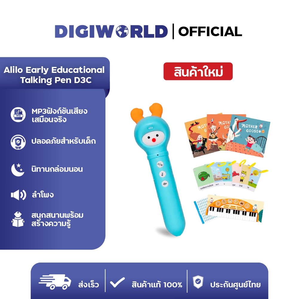 Alilo Early Educational Talking Pen D3C ปากกาพูดได้ เสริมพัฒนาการ ของเล่นเด็ก (สำหรับ2-7ปี)